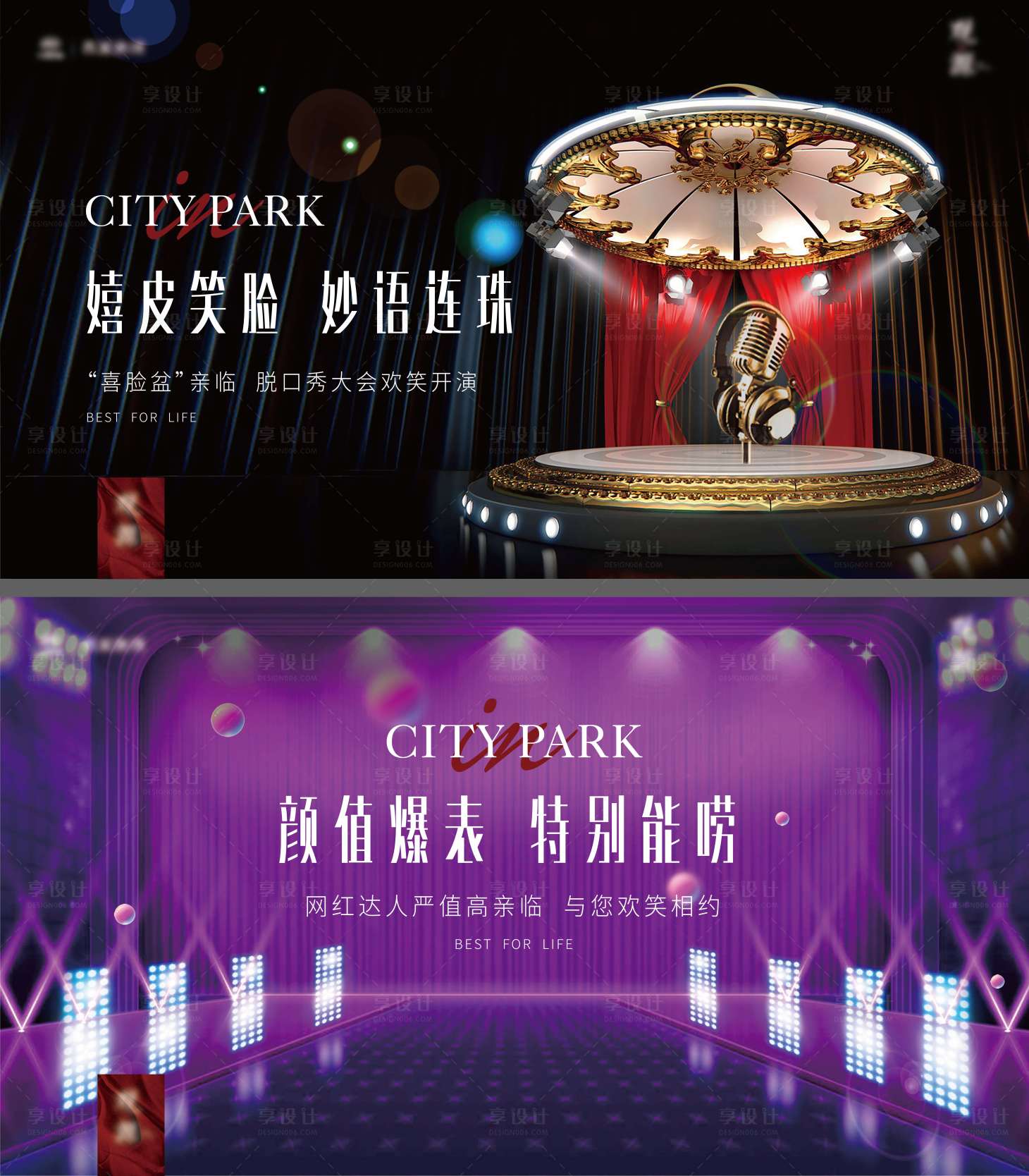 源文件下载【享设计】搜索编号：65680012310364637【脱口秀活动背景板】