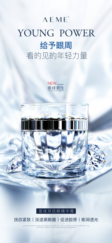 源文件下載【簡約風產品成分海報效果微商美業】編號：65810012469802678