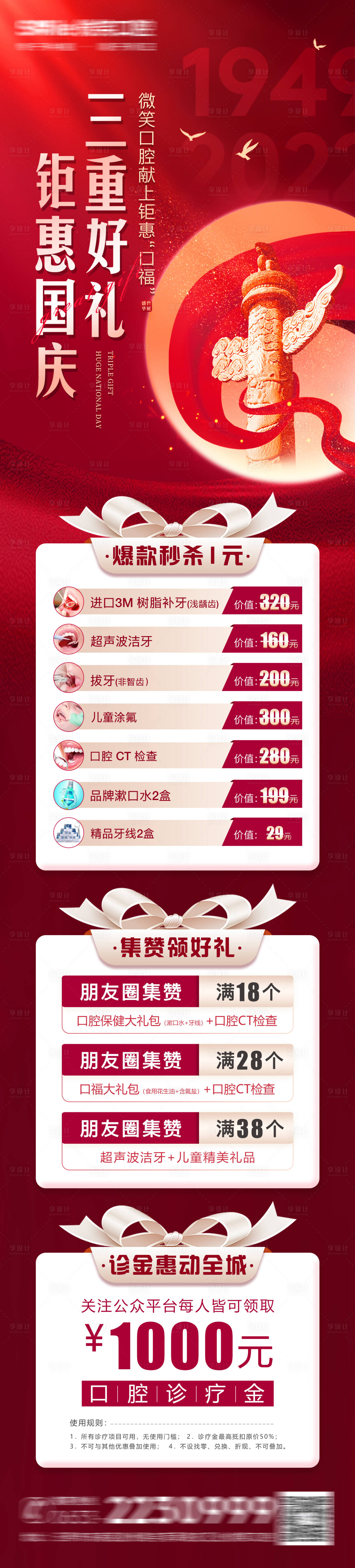 源文件下載【享設(shè)計(jì)】搜索編號(hào)：63250012434544561【醫(yī)美口腔國(guó)慶節(jié)海報(bào)】