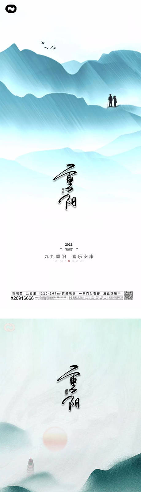 源文件下载【重阳节节日海报】编号：20220902173528822