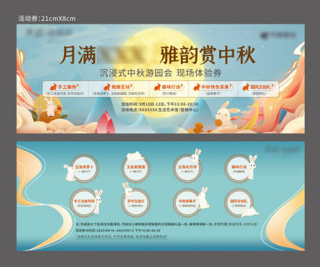 源文件下载【中秋活动券】编号：83790012432544756
