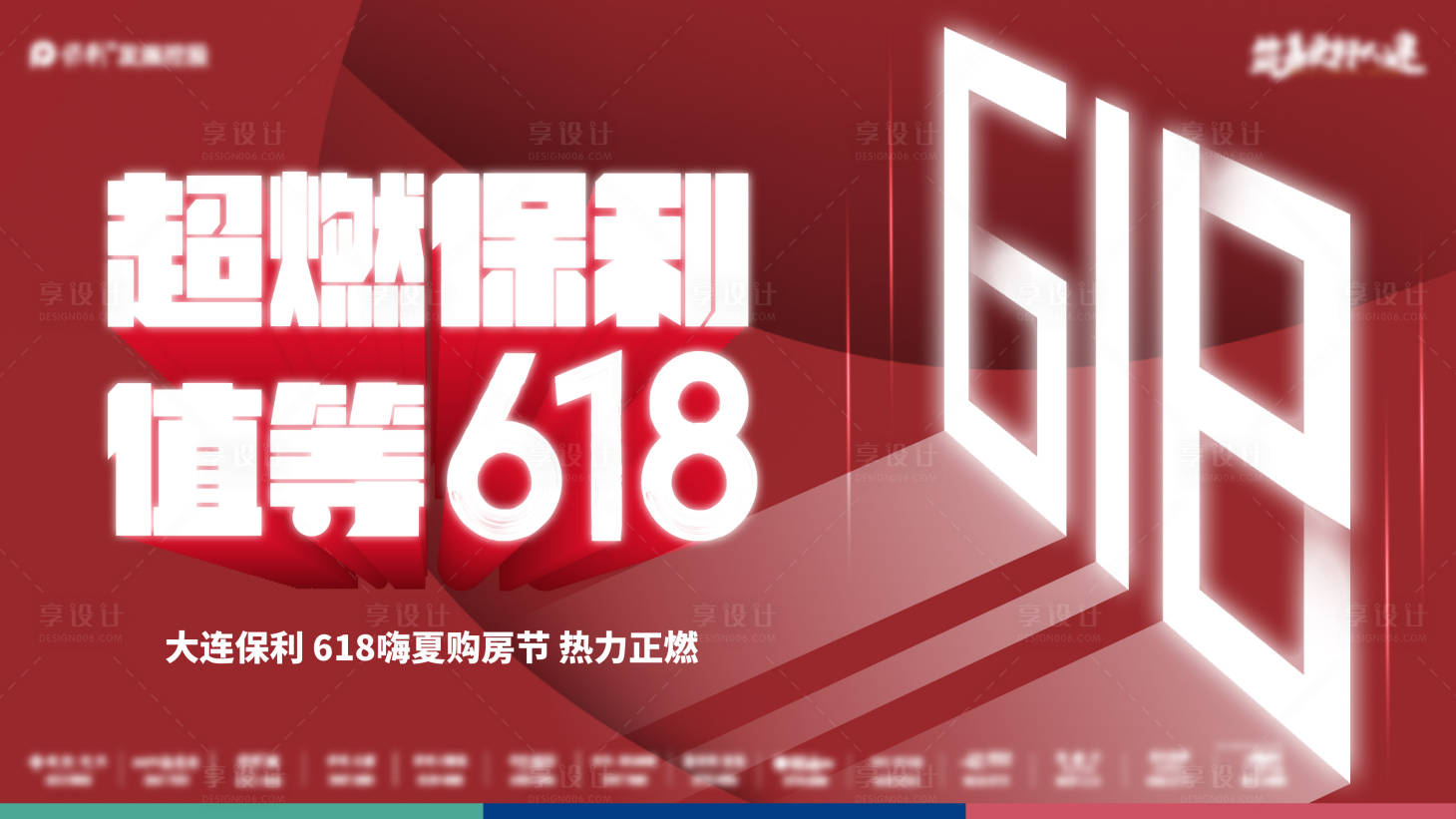 源文件下載【618活動沖刺主畫面】編號：94740012221875022