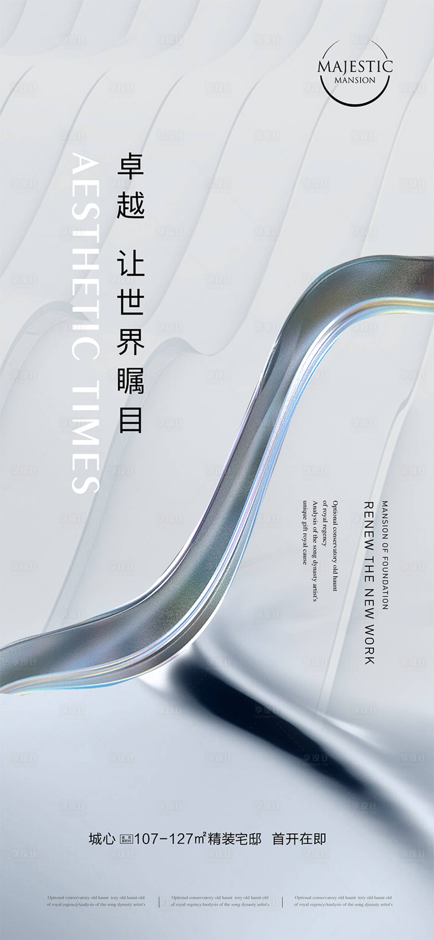 源文件下载【享设计】搜索编号：84620012406842384【质感地产广告】