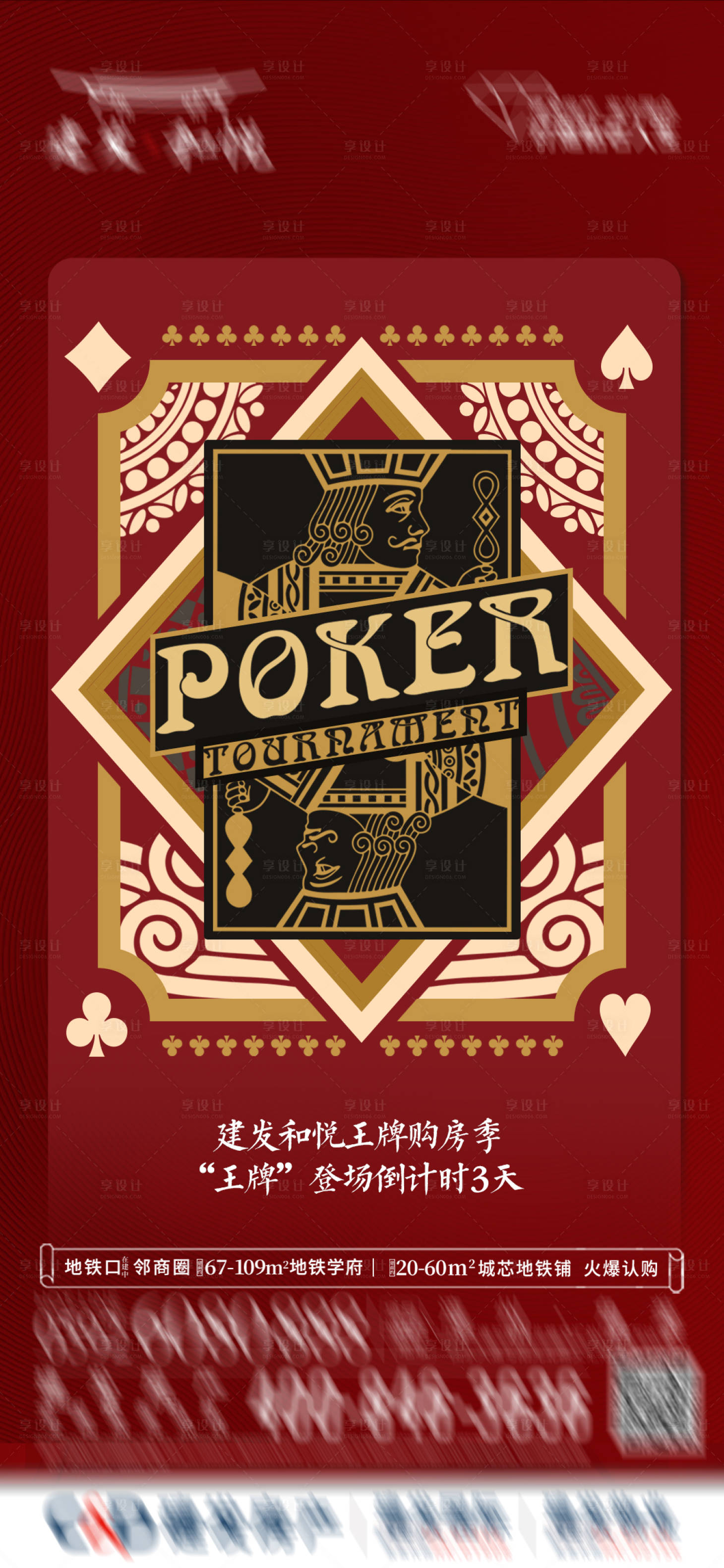源文件下载【享设计】搜索编号：12500012037917264【地产大小王悬念王牌微单海报】