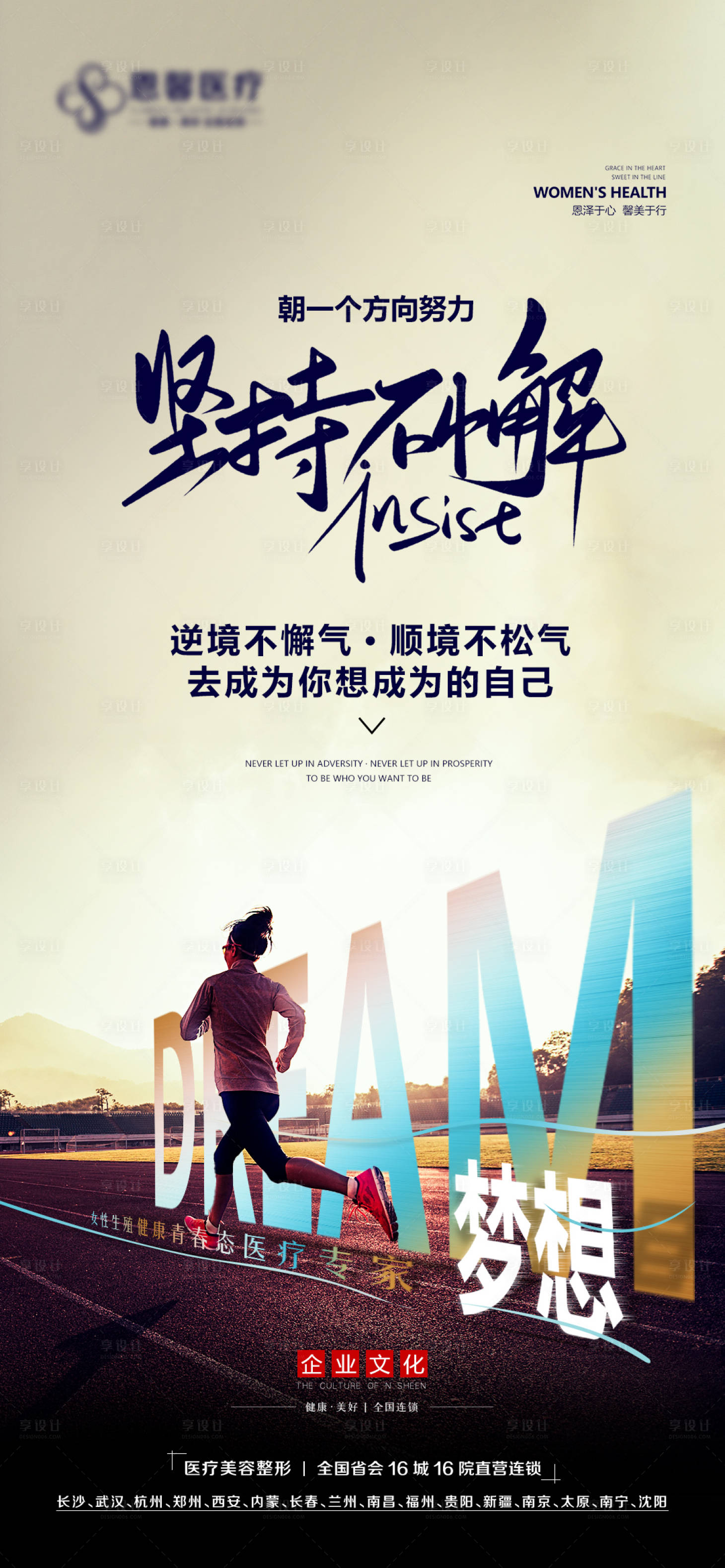 源文件下載【堅(jiān)持不懈海報(bào)】編號：59950012220451901