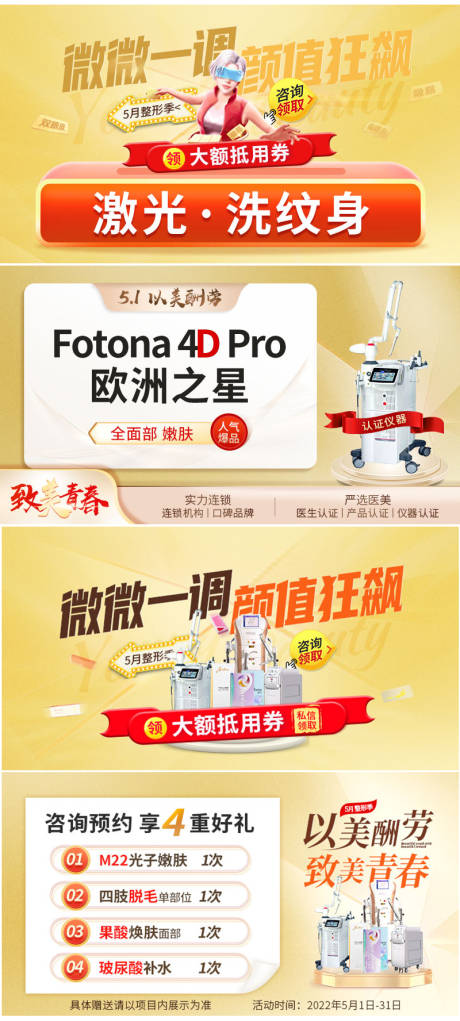 源文件下载【享设计】搜索编号：15010012349331757【医美活动banner】