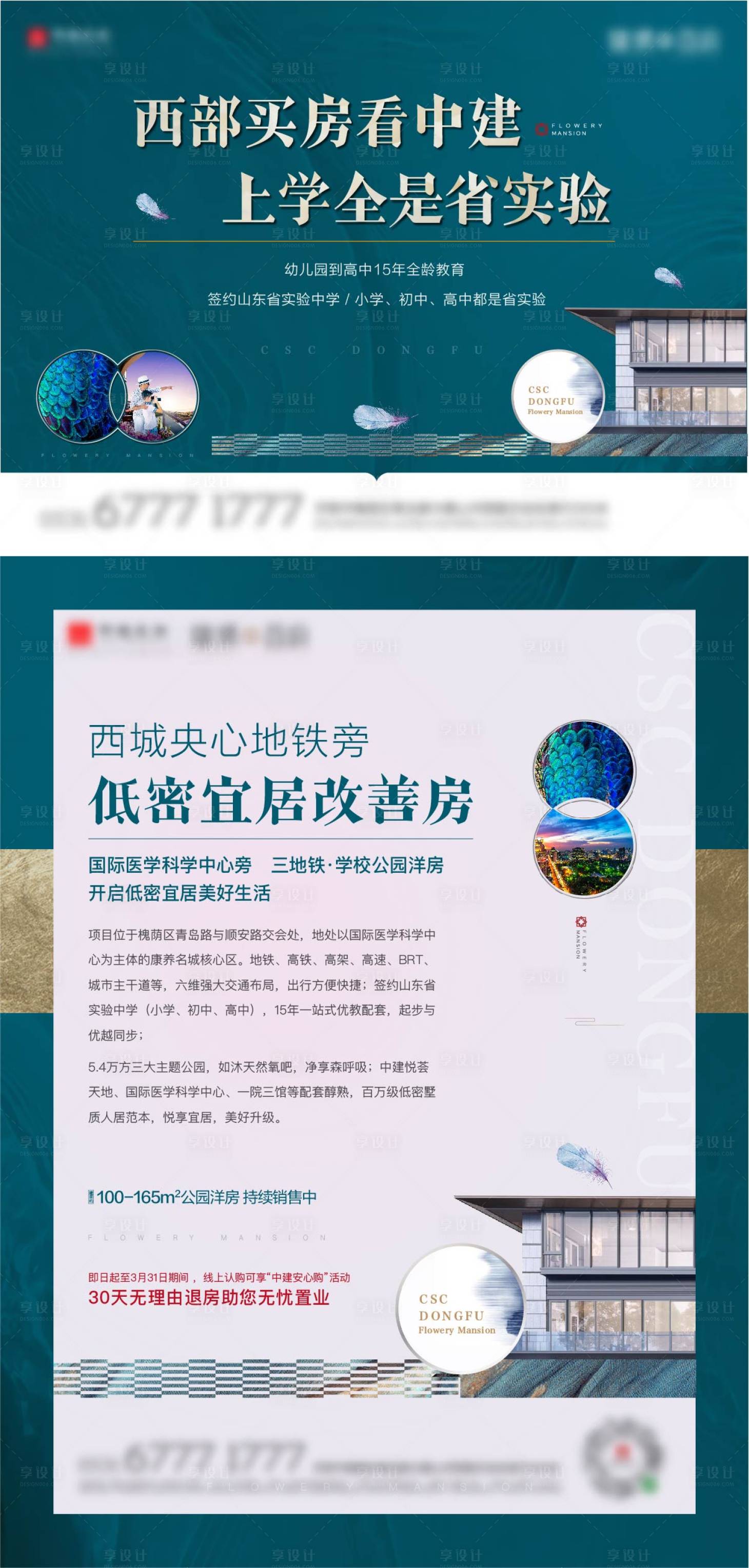 源文件下载【地产洋房电梯广告】编号：94080012392733339