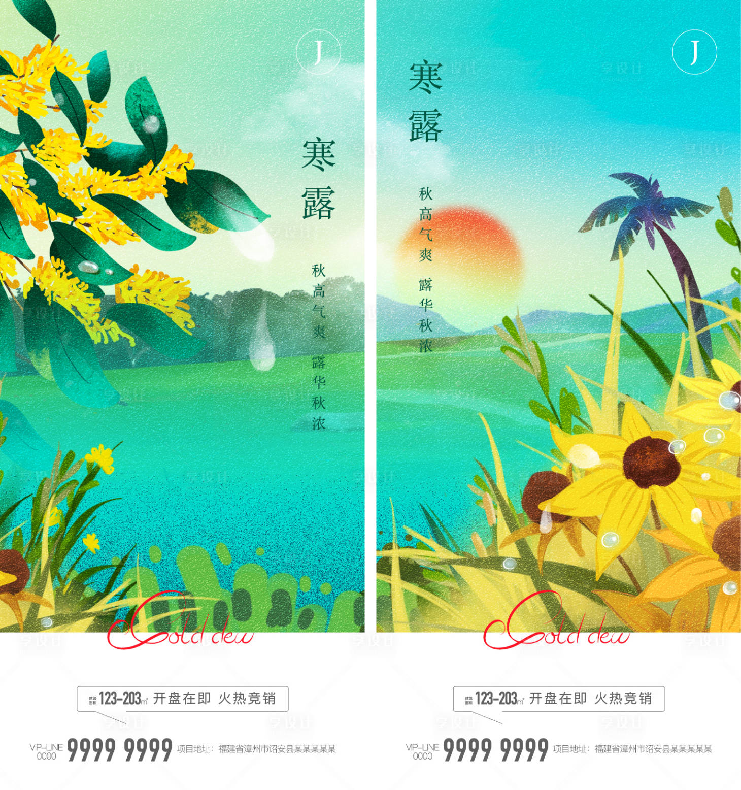 源文件下载【享设计】搜索编号：95170012157919650【寒露】