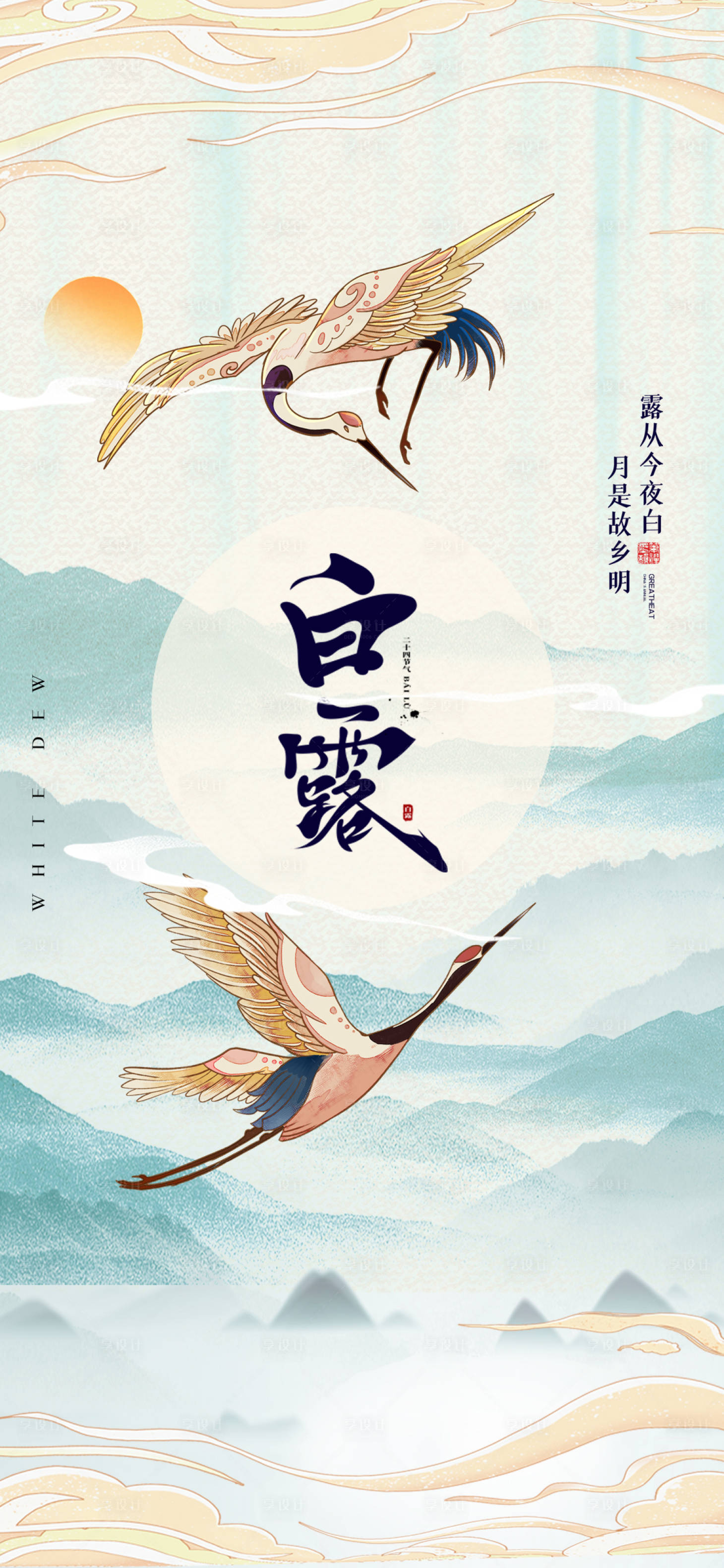 源文件下载【白露节气海报】编号：49650011970234901