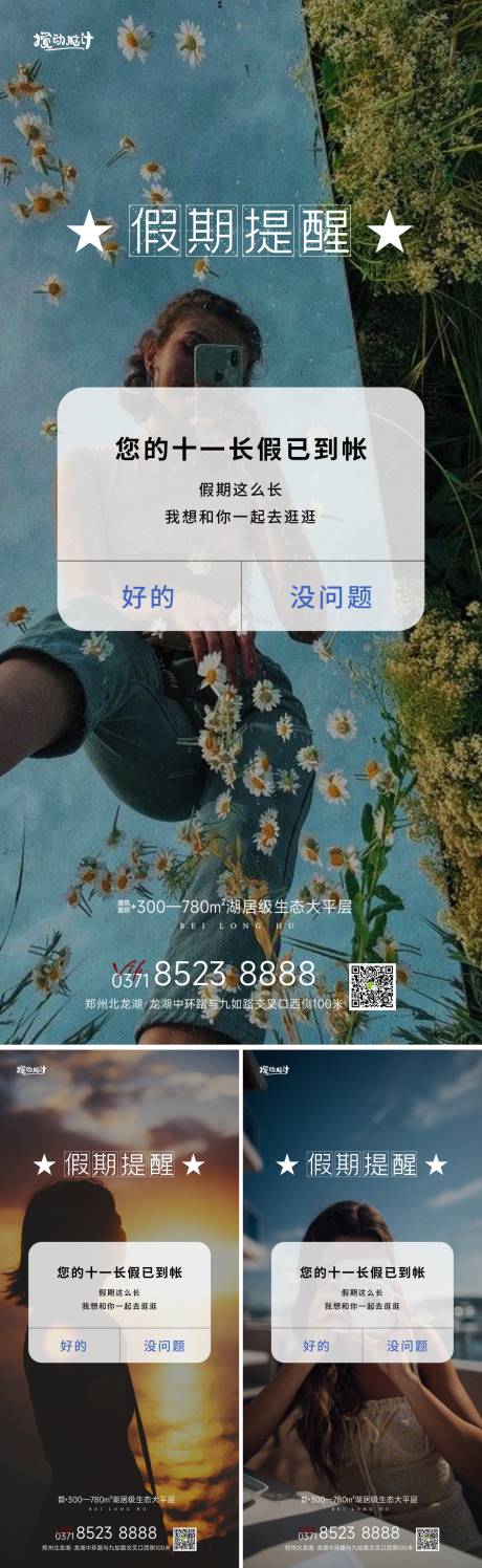 源文件下载【享设计】搜索编号：61000012343702819【国庆黄金周情感海报】