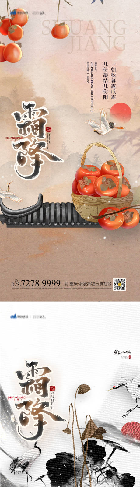 源文件下载【霜降节气系列海报】编号：47060012472358139