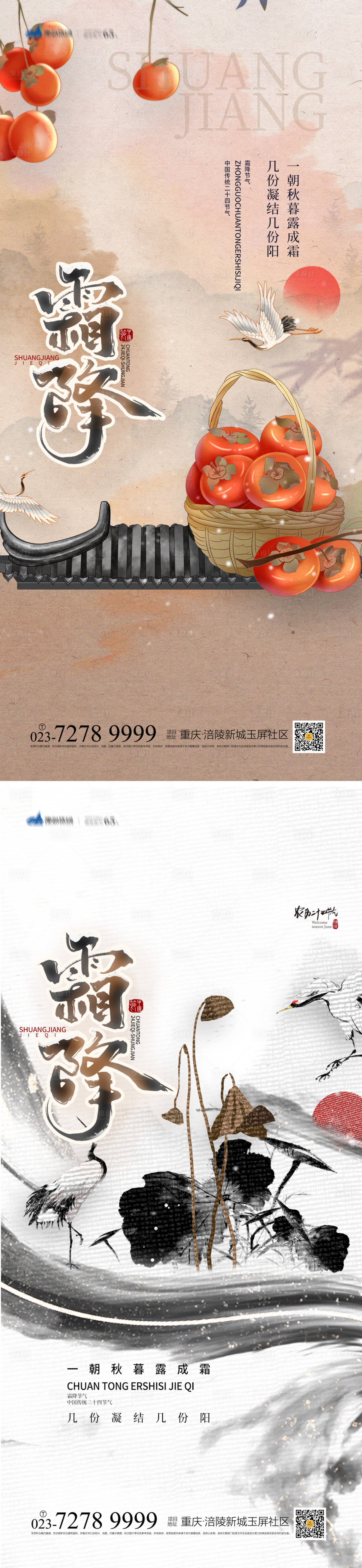 源文件下載【霜降節氣系列海報】編號：47060012472358139