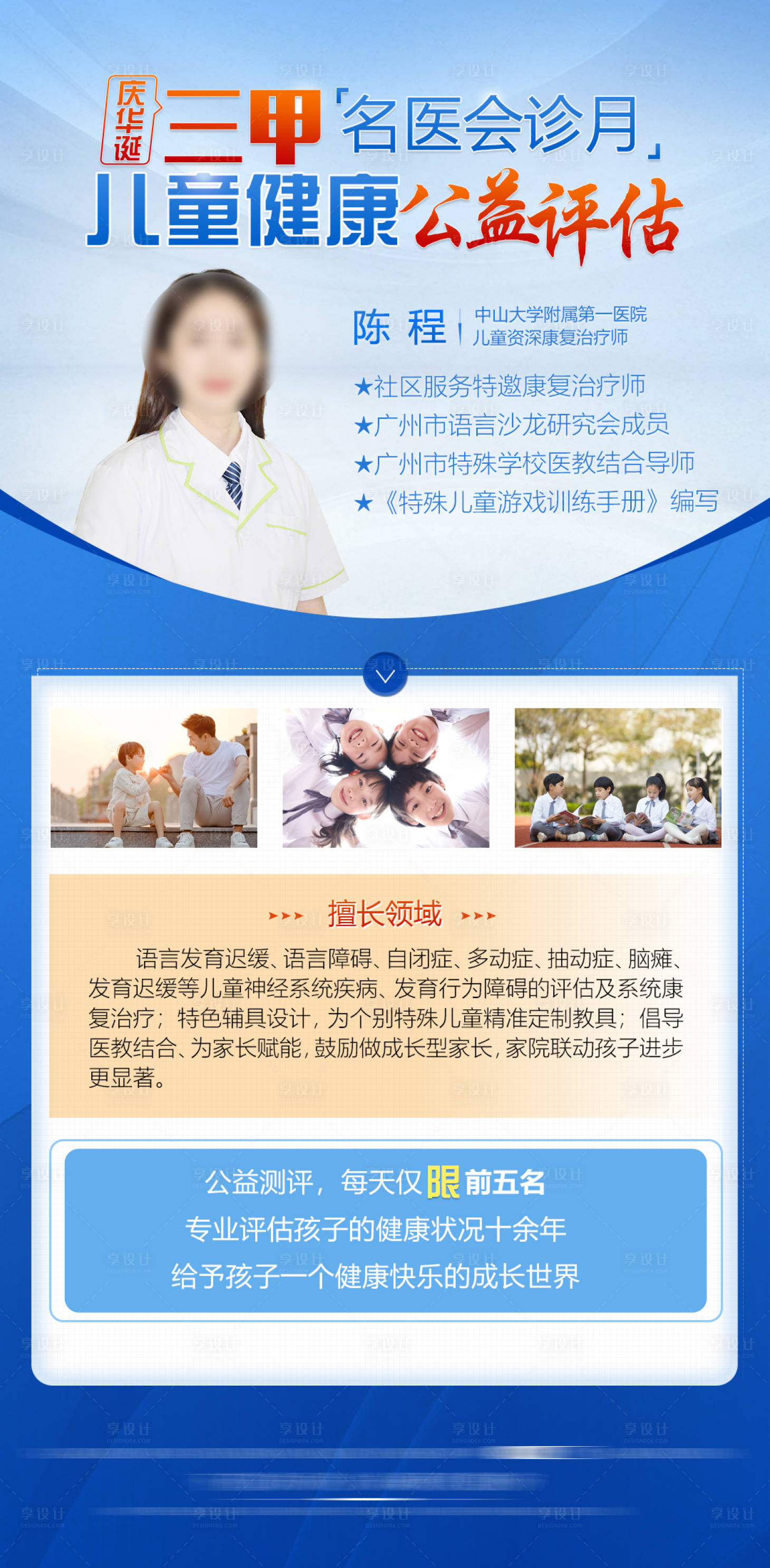 源文件下載【享設(shè)計(jì)】搜索編號(hào)：51540012486153657【國(guó)慶公益活動(dòng)醫(yī)療海報(bào)】
