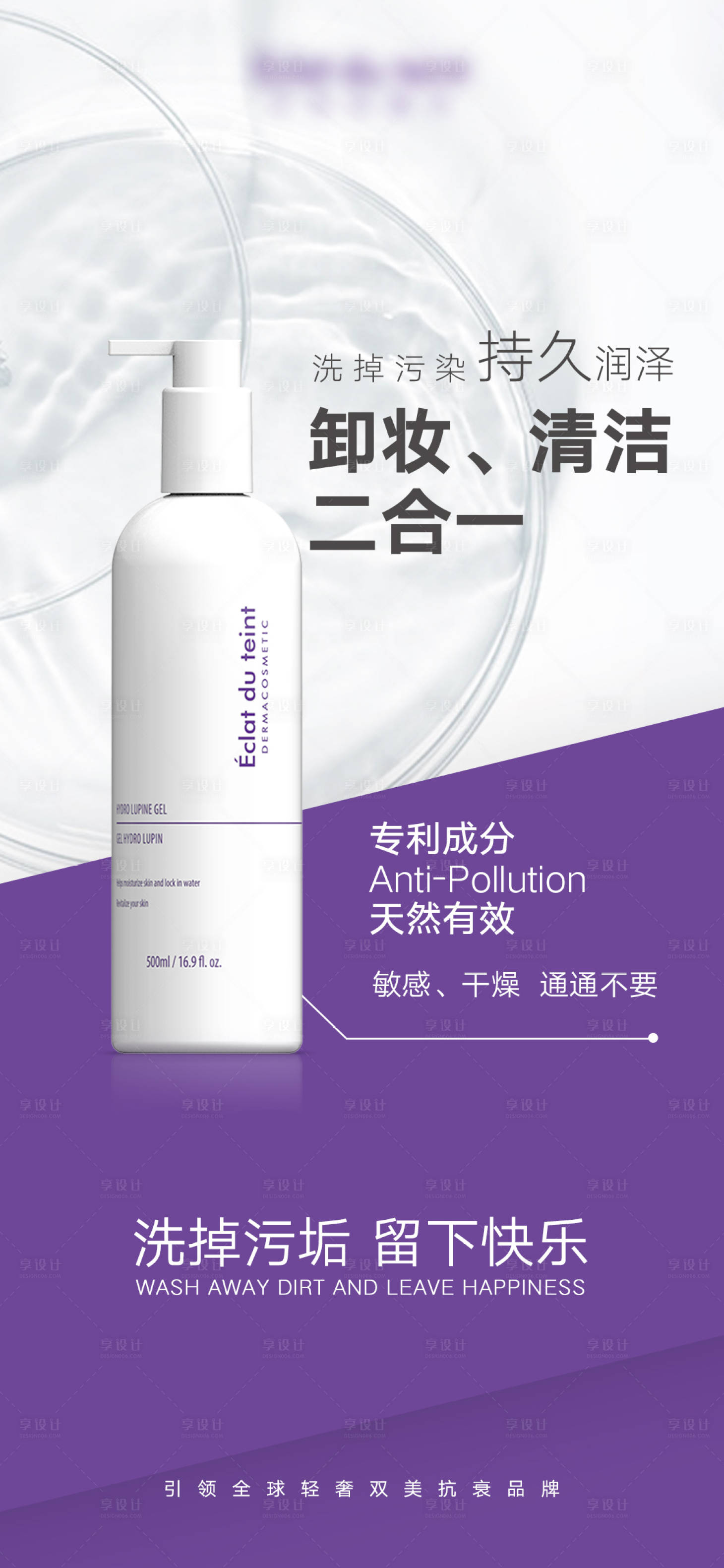 源文件下载【清洁管理面乳海报】编号：99900012492582637