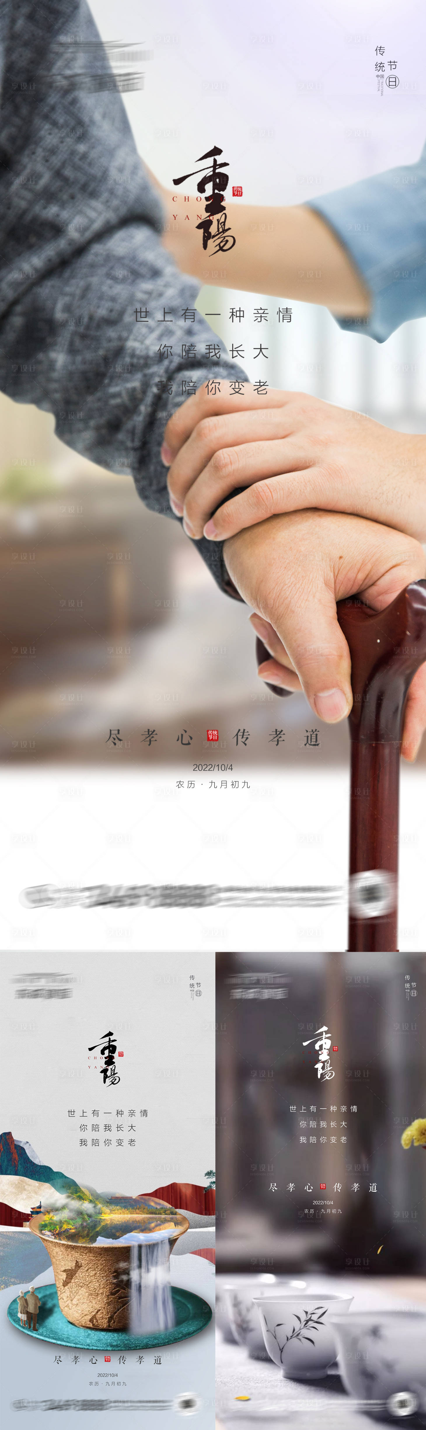 源文件下載【享設計】搜索編號：22350012462069617【重陽節系列海報】