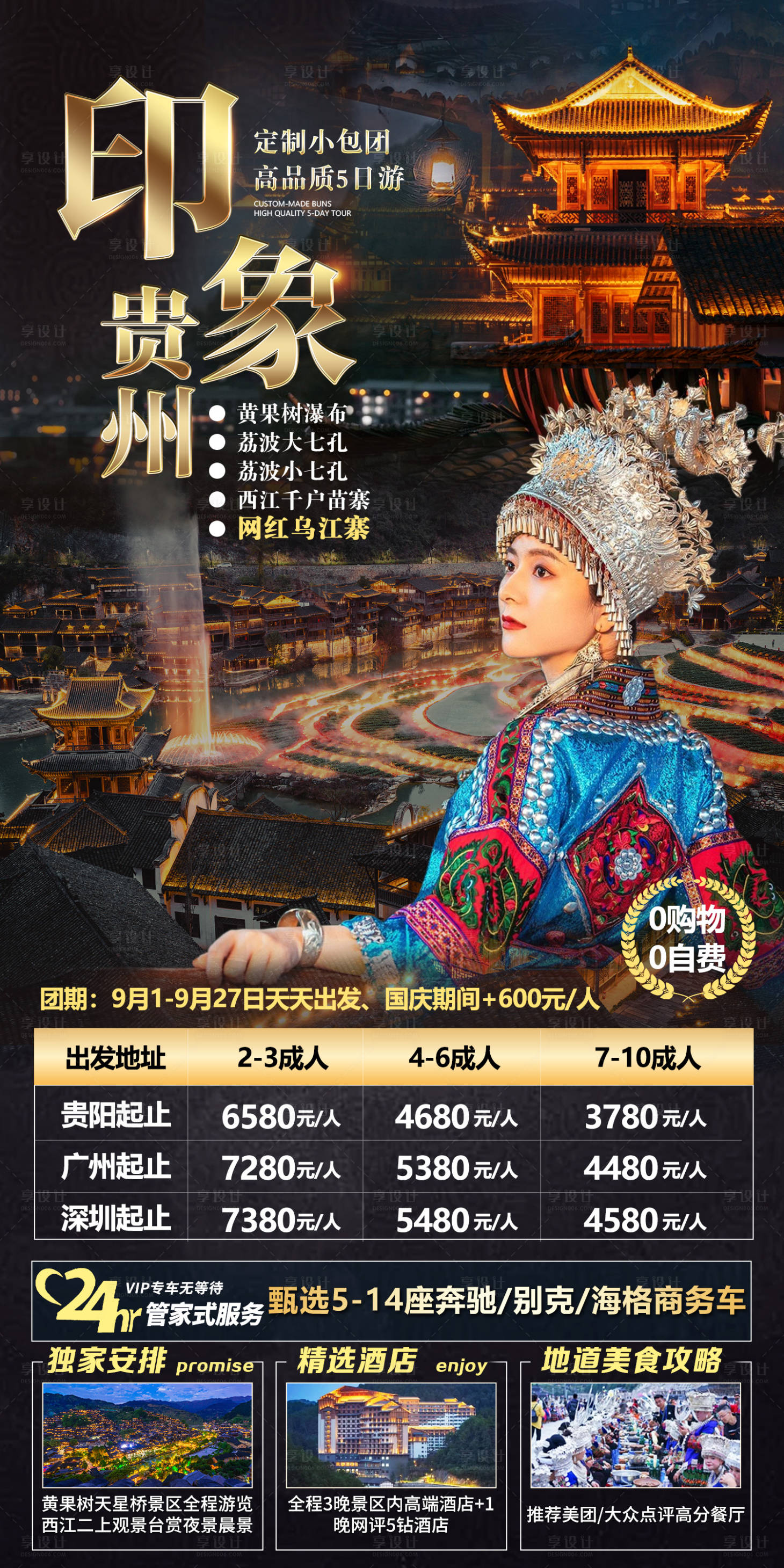 源文件下载【印象贵州】编号：11110011997575355