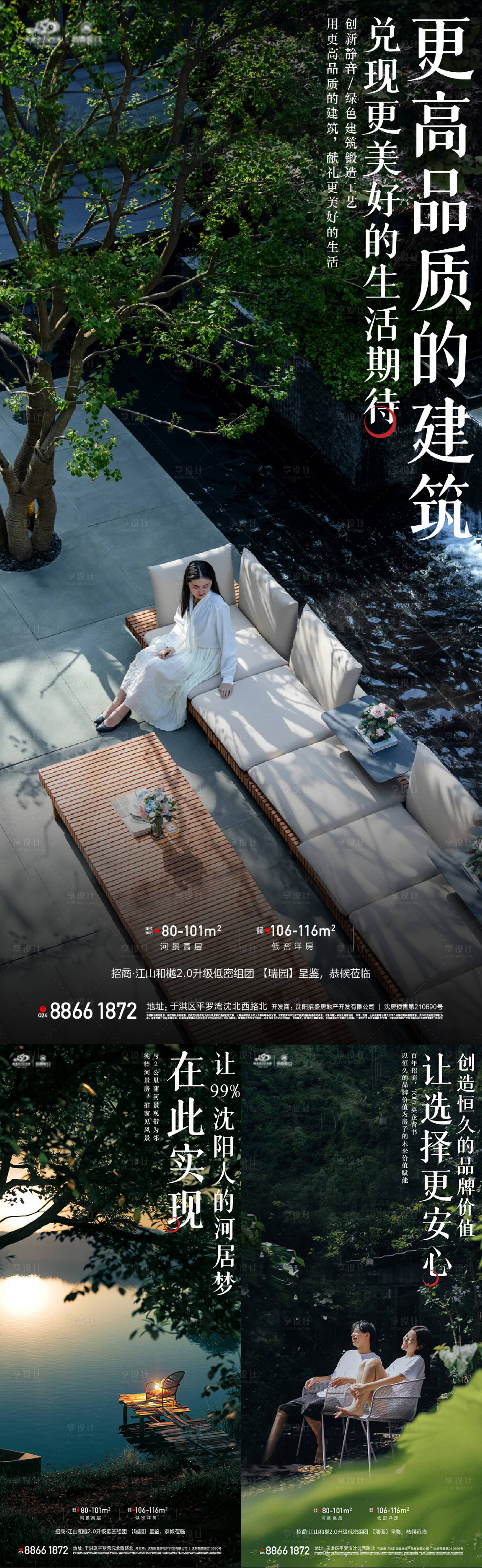源文件下载【湖居洋房价值海报】编号：34780012385924247