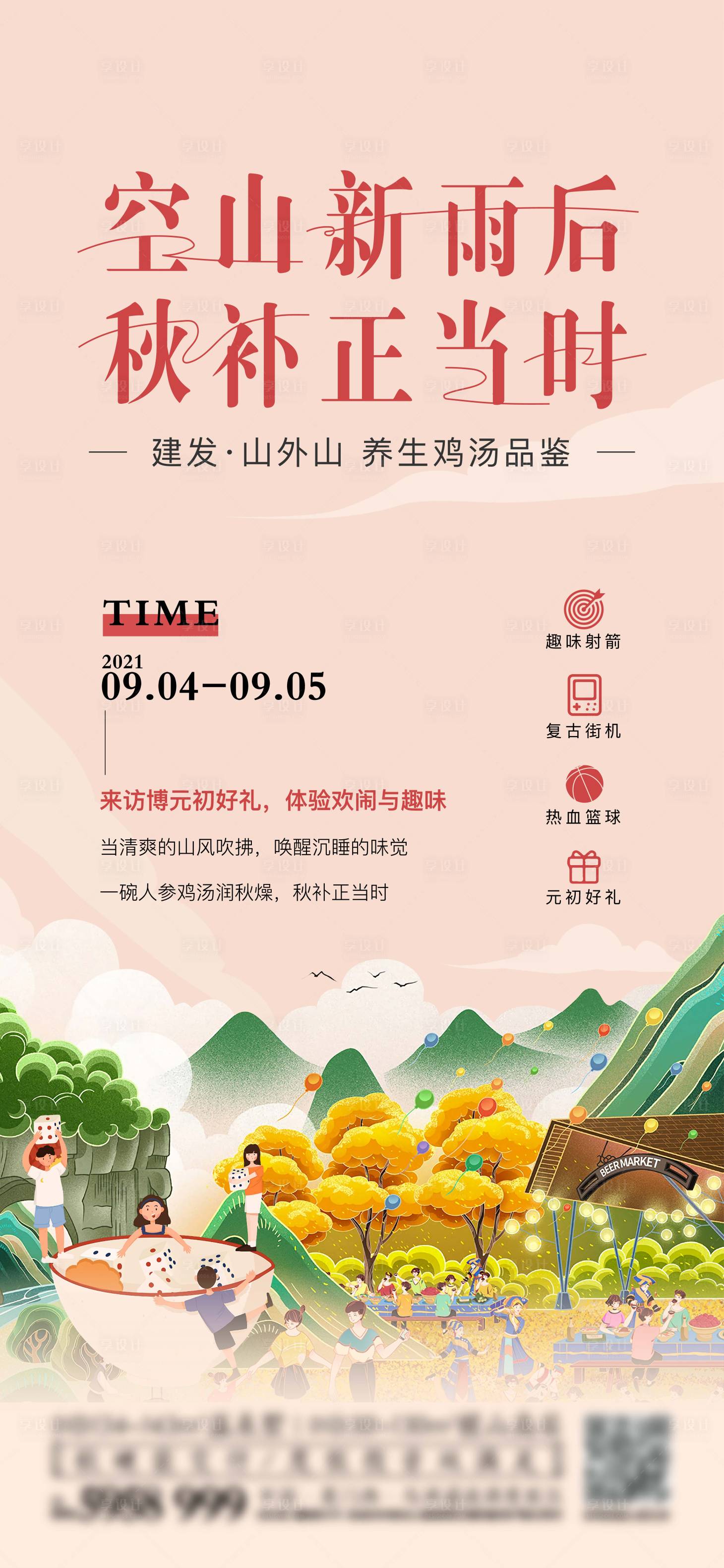 源文件下載【享設(shè)計(jì)】搜索編號(hào)：97460012280713803【養(yǎng)生雞湯暖場(chǎng)活動(dòng)】