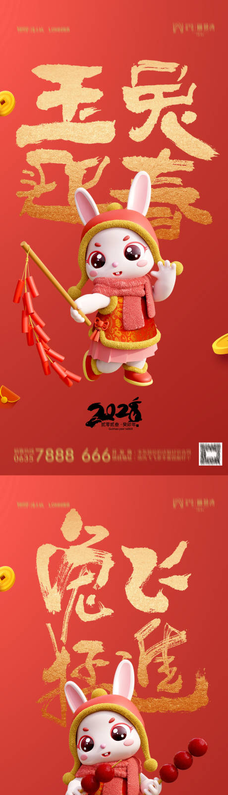 2023兔年春节新年海报