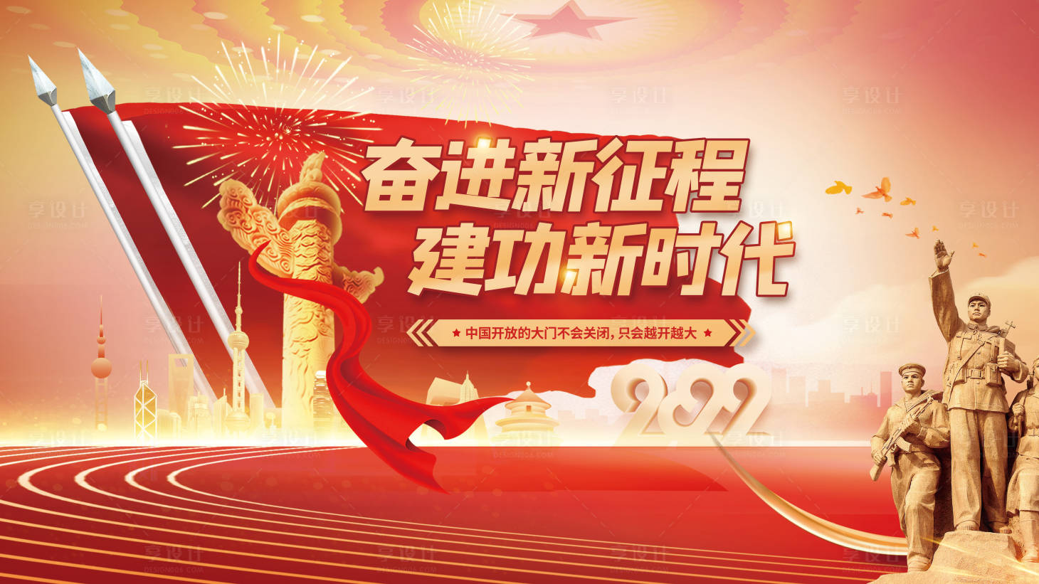 源文件下载【享设计】搜索编号：69390012458987234【二十大展板】