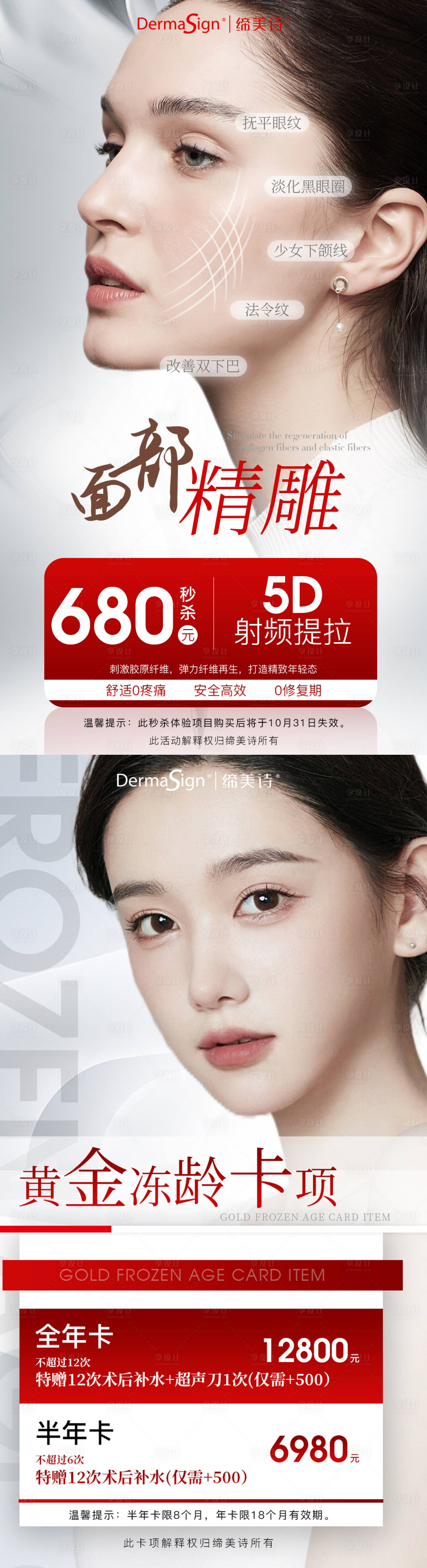 源文件下載【享設(shè)計(jì)】搜索編號：77680012468576676【醫(yī)美模特項(xiàng)目海報(bào)卡項(xiàng)】