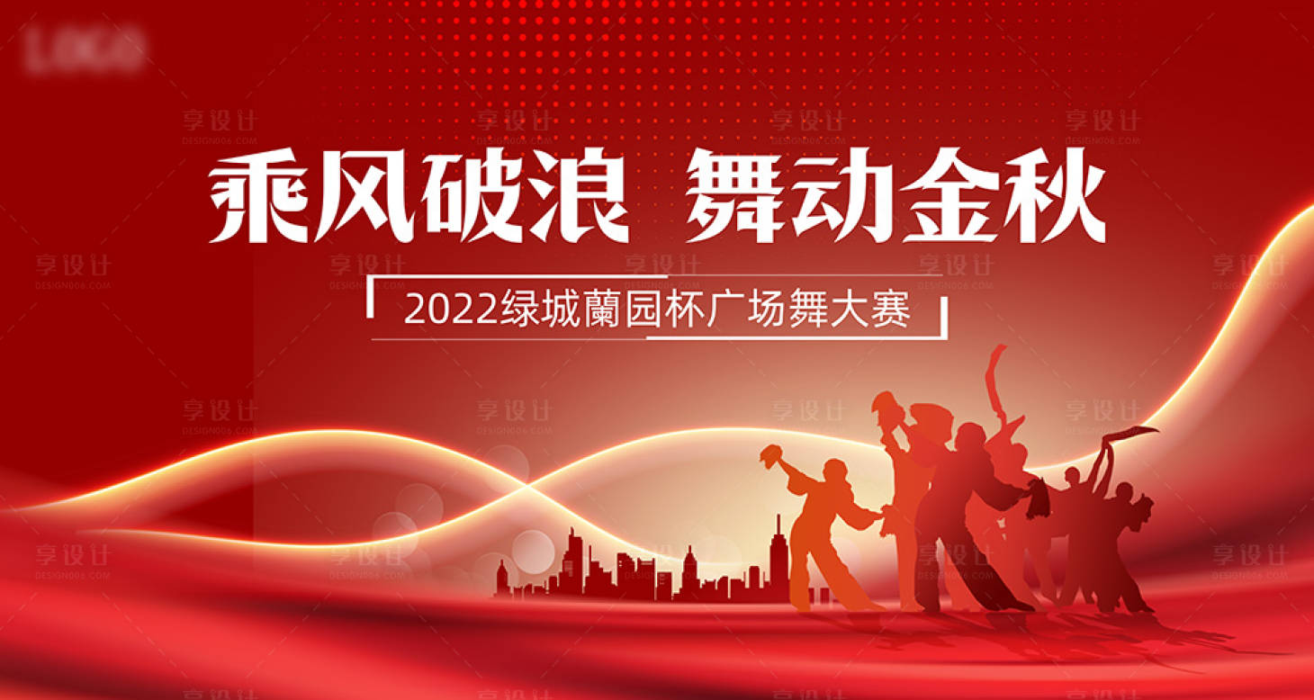 源文件下載【廣場舞大賽背景板】編號：69430012467702900