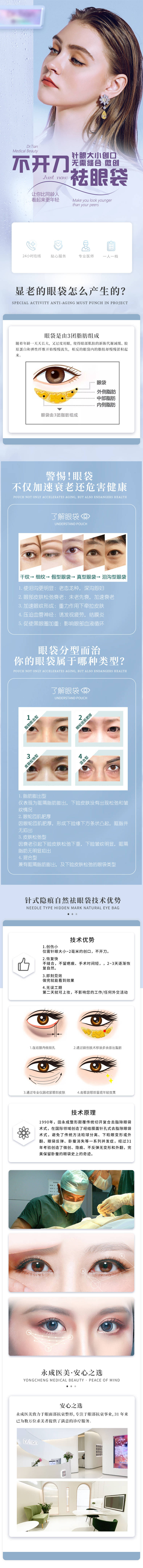 源文件下載【享設(shè)計(jì)】搜索編號(hào)：38590011972069794【醫(yī)美祛眼袋專題頁】