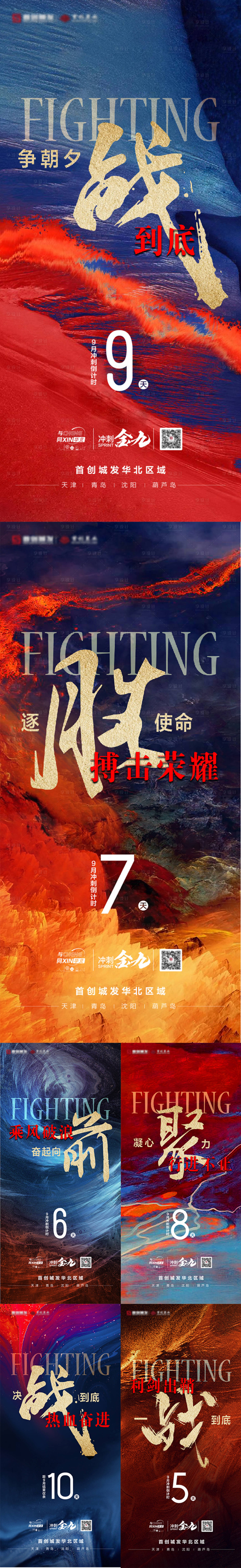 源文件下载【享设计】搜索编号：87890012349568137【地产冲刺倒计时海报】