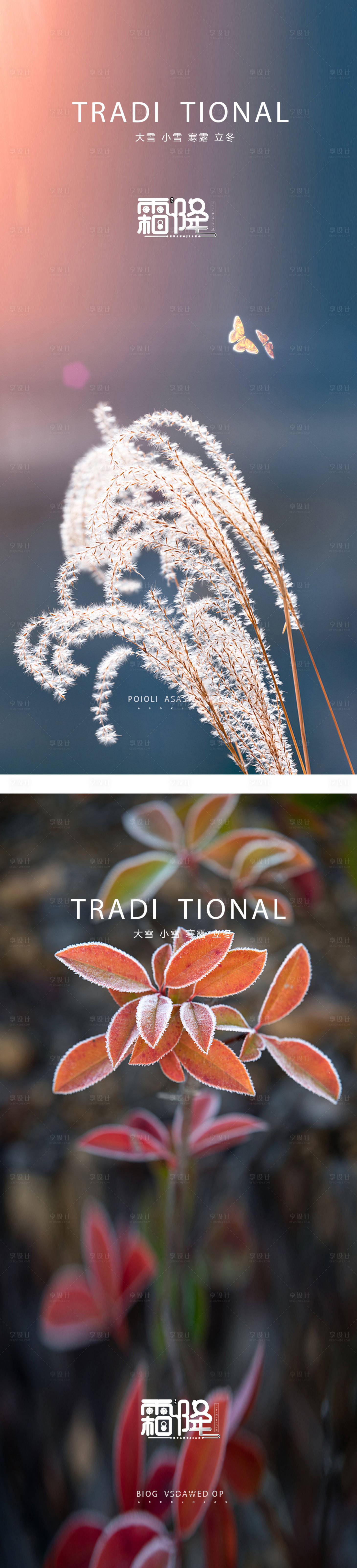 源文件下载【享设计】搜索编号：53450012473849094【霜降海报】