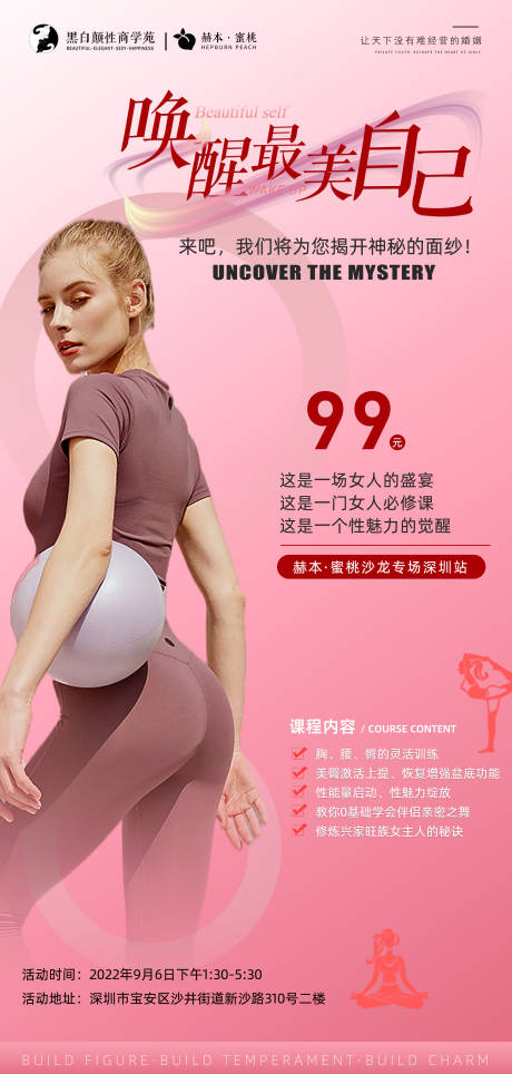 源文件下载【医美私密女性瑜伽海报】编号：33090012026178355