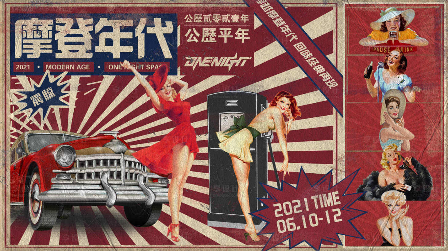 源文件下载【摩登年代背景板】编号：53580012420933221