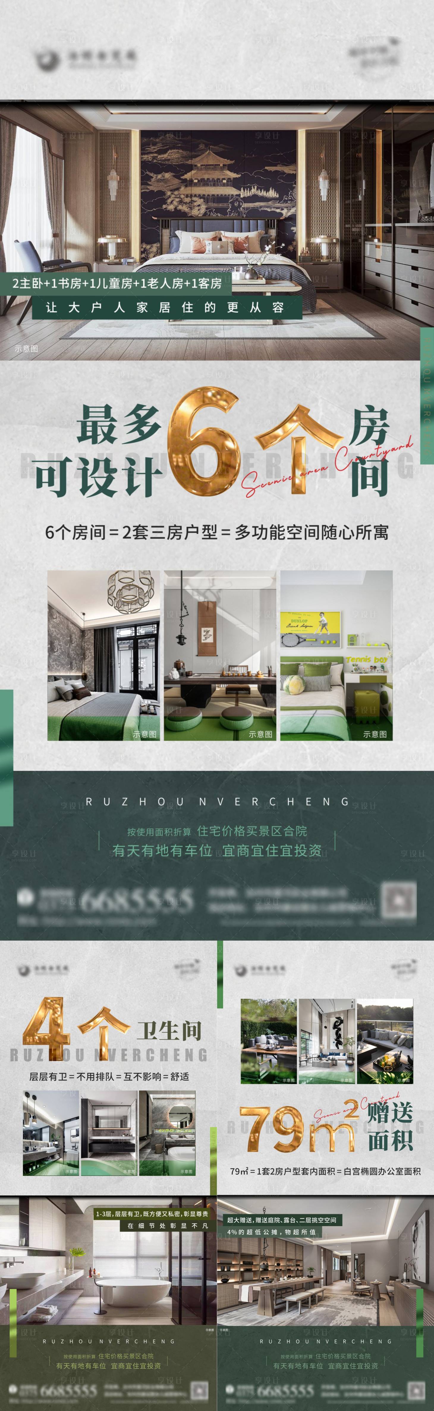 源文件下載【享設計】搜索編號：72960012479723149【地產戶型價值點系列海報】