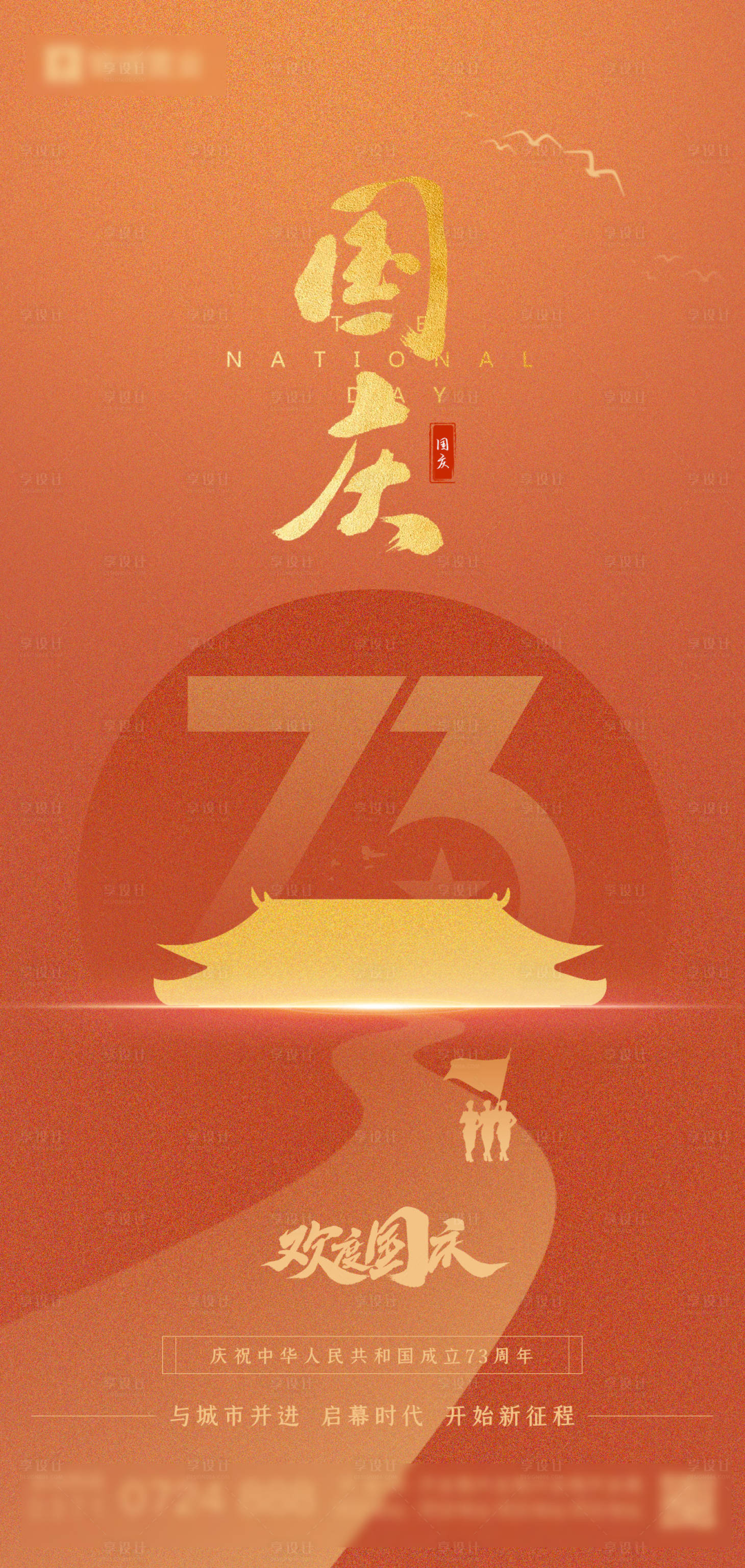 源文件下载【国庆节海报】编号：42650012304461536