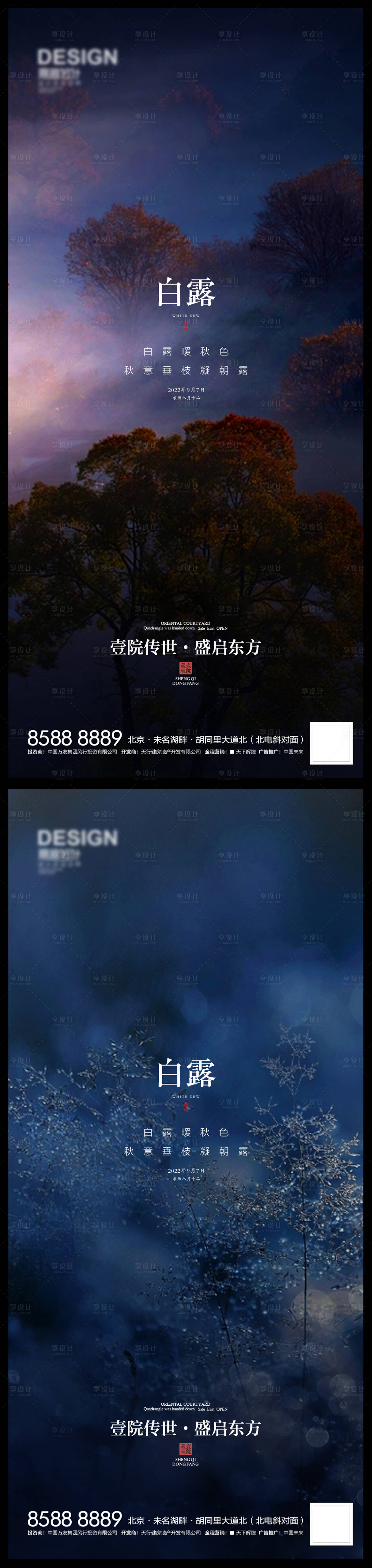 源文件下载【享设计】搜索编号：37590012037109921【白露海报】