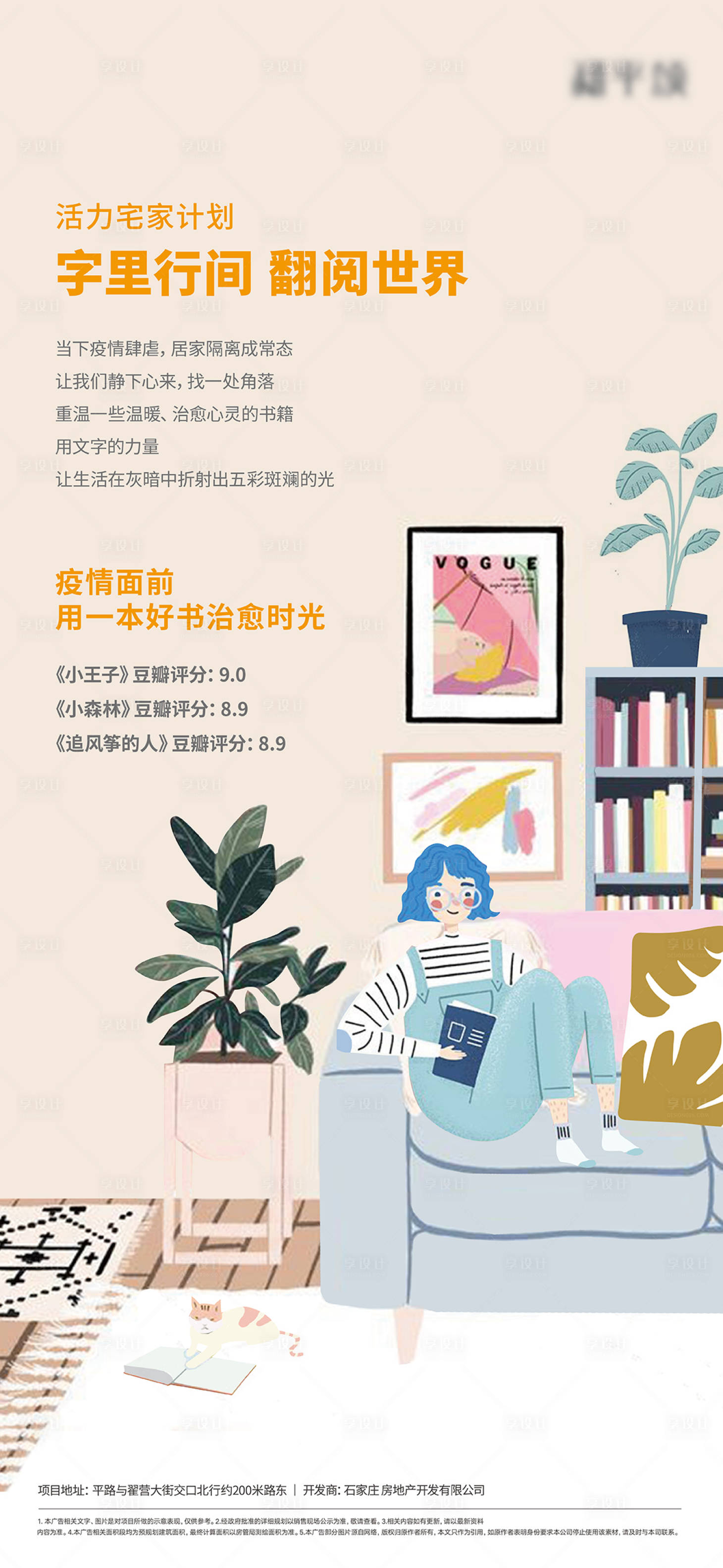 源文件下载【宅家海报】编号：33500012385476022