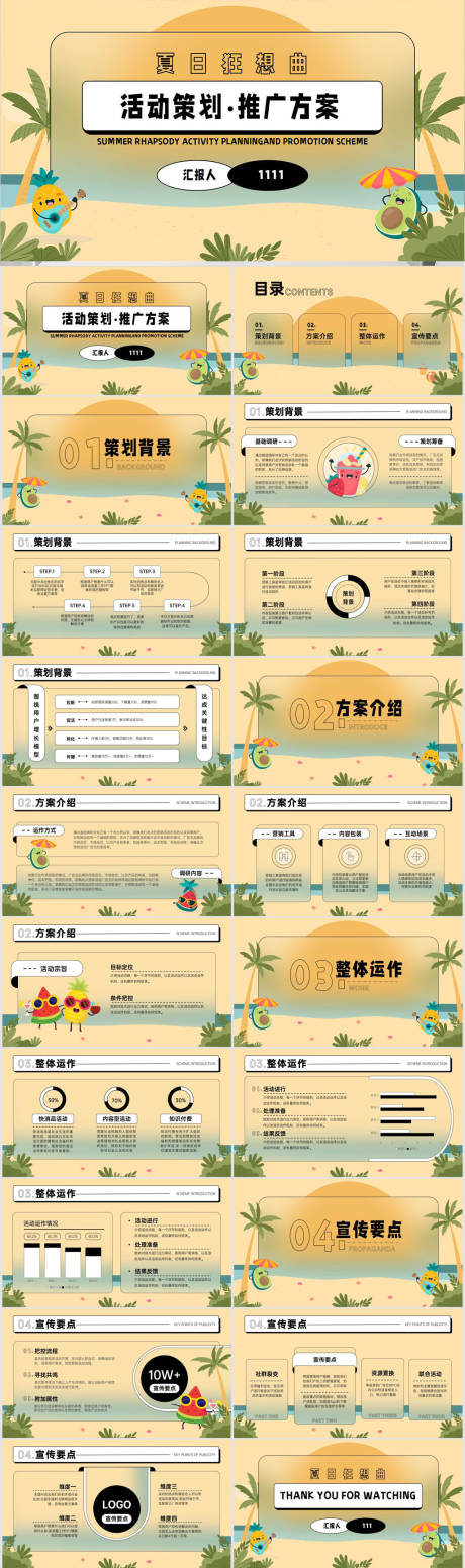 源文件下载【营销策划推广方案】编号：74130012207767886