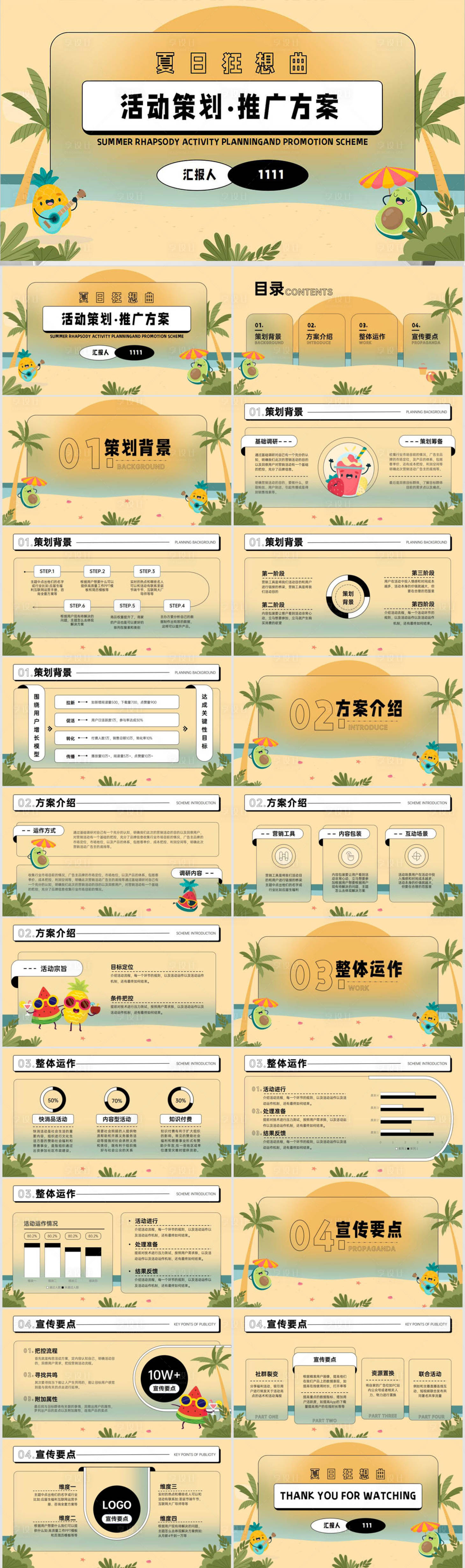 源文件下载【享设计】搜索编号：74130012207767886【营销策划推广方案】