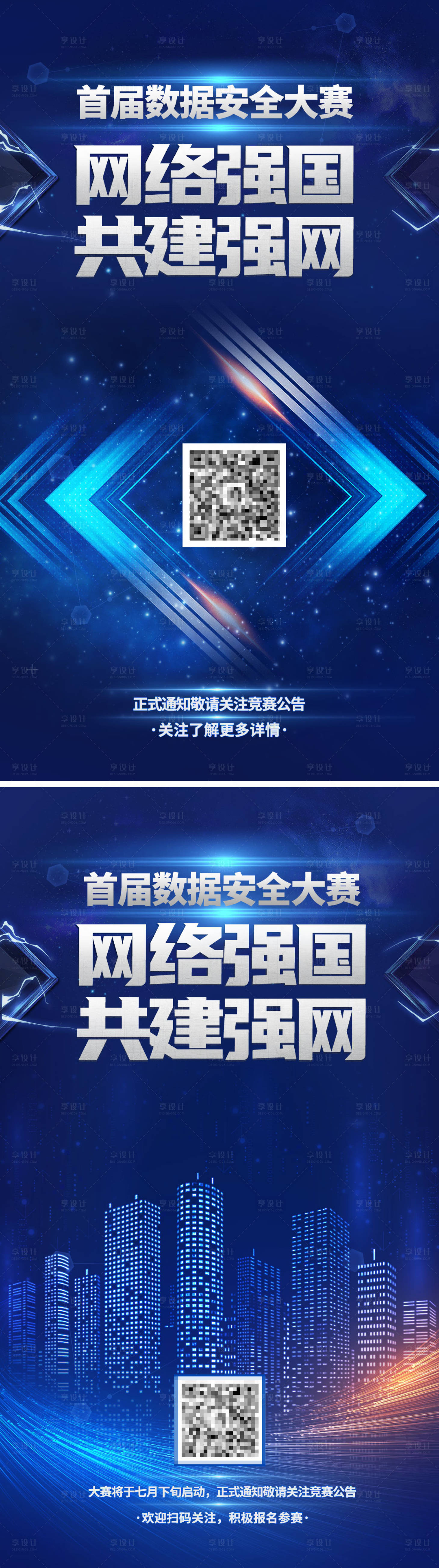 源文件下载【享设计】搜索编号：15060012052189345【网络安全科技蓝金系列海报】
