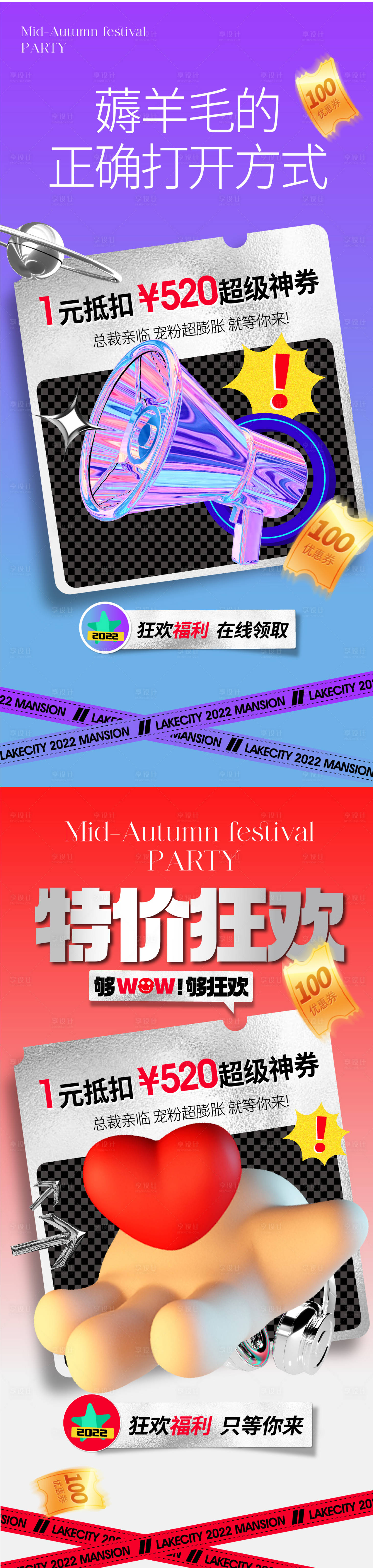 源文件下載【享設計】搜索編號：15470012029681529【地產情人節狂歡特價房海報】