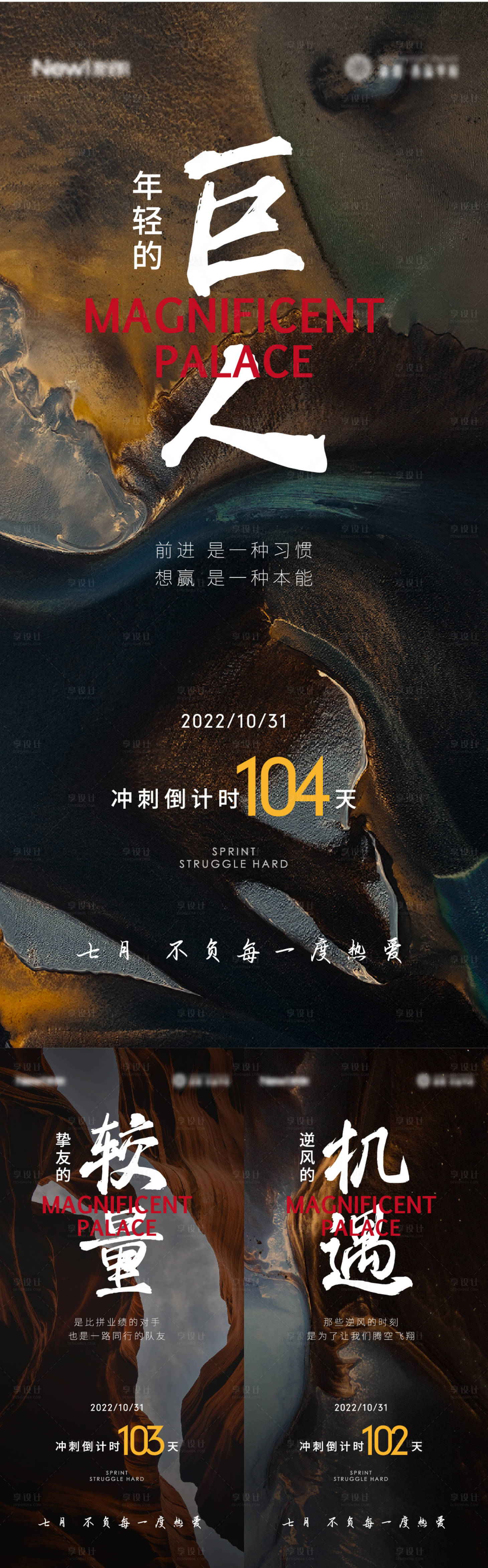 源文件下載【享設(shè)計(jì)】搜索編號(hào)：53430012304174996【地產(chǎn)倒計(jì)時(shí)海報(bào)】