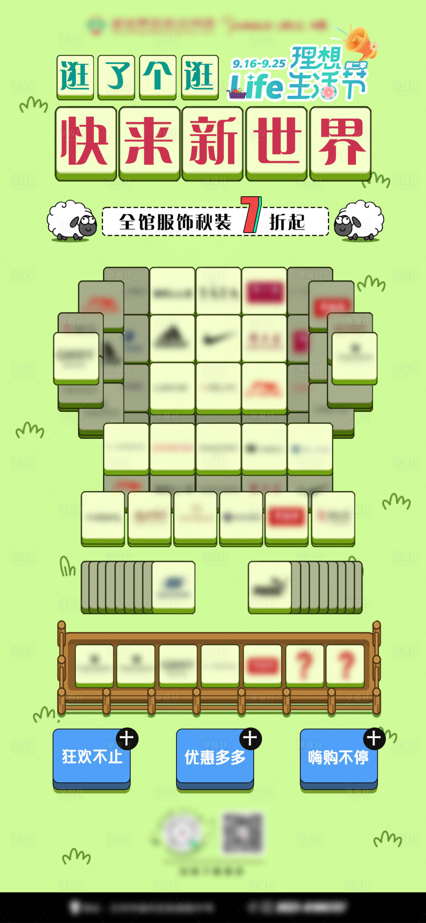 源文件下载【享设计】搜索编号：81550012230304716【羊了个羊简约海报】