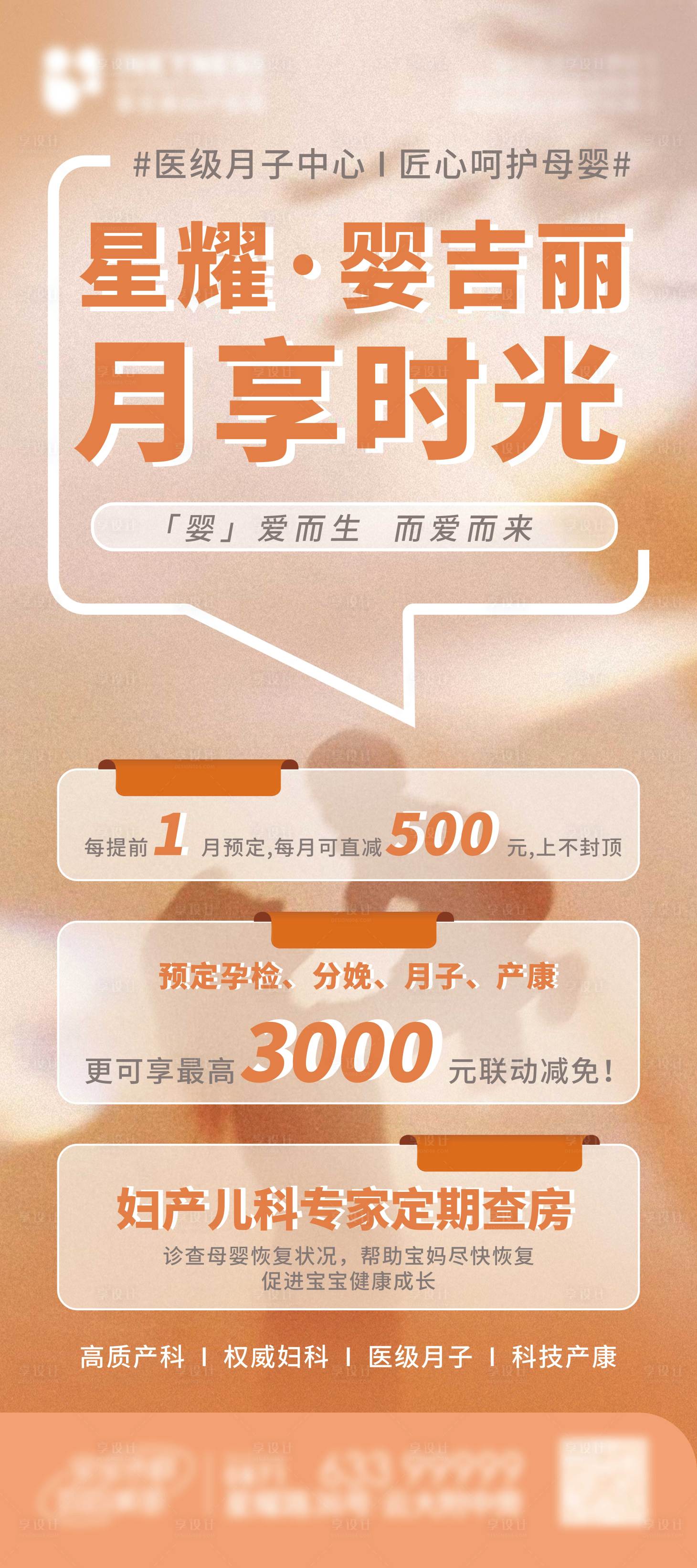 源文件下载【享设计】搜索编号：92080012293814266【月子时光展架易拉宝】