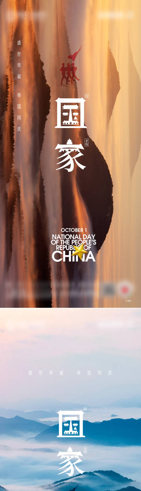 源文件下载【十一国庆节红金系列海报】编号：61420012376482744