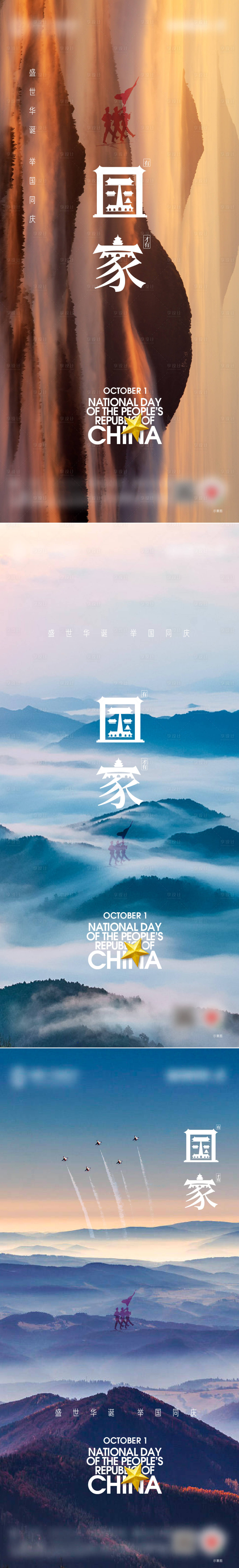 源文件下載【享設(shè)計】搜索編號：61420012376482744【十一國慶節(jié)紅金系列海報】