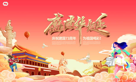 源文件下载【国庆节主画面】编号：29070012094893298