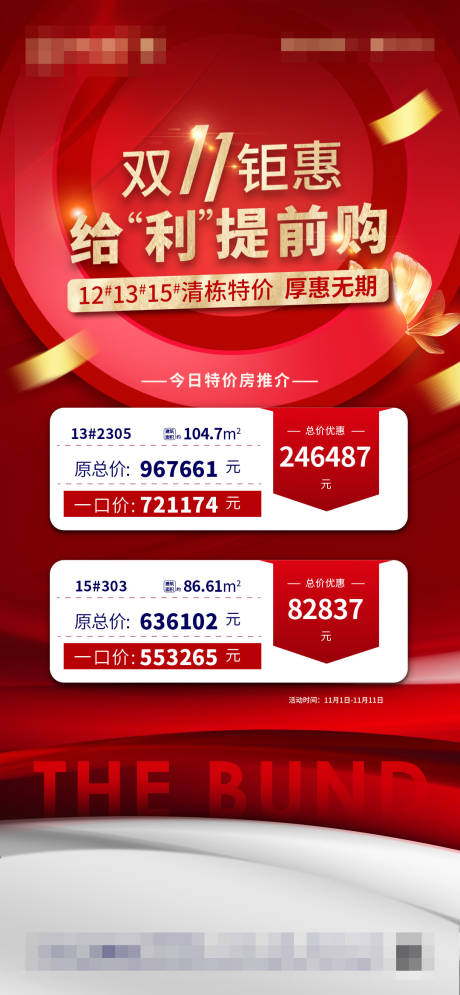 源文件下载【双11特价活动海报】编号：87420012376807183