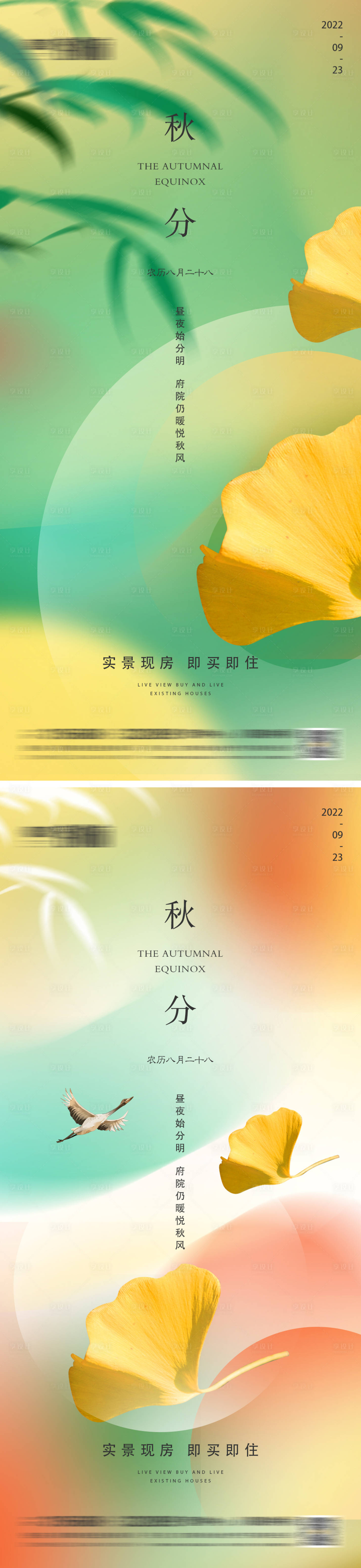 源文件下载【享设计】搜索编号：72030012196917698【地产秋分海报】