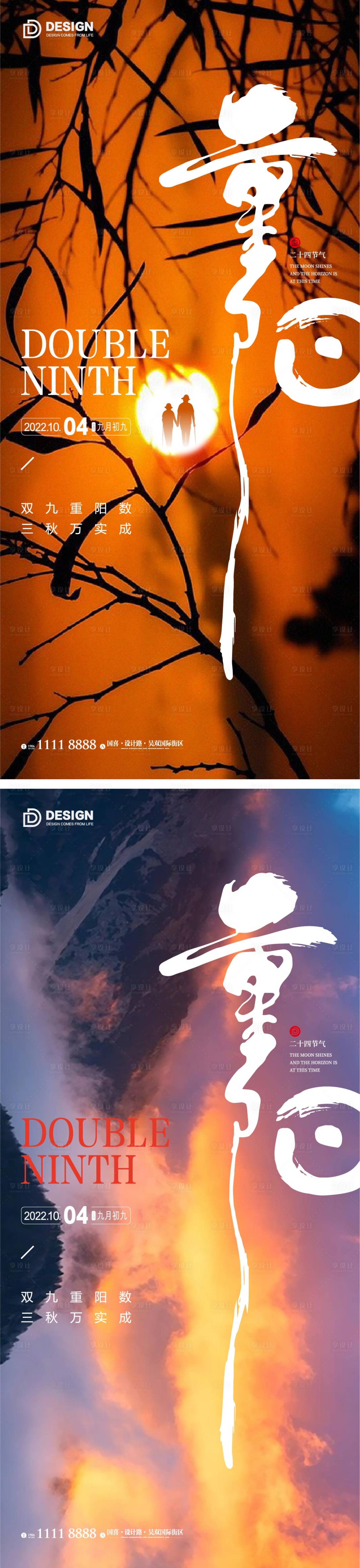 源文件下载【重阳节海报】编号：29420012398252047