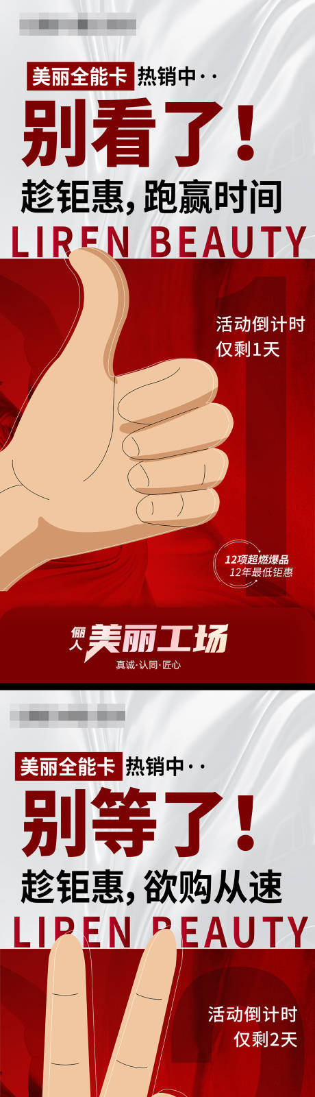 源文件下載【醫美熱銷購卡活動倒計時海報】編號：45010012151313304
