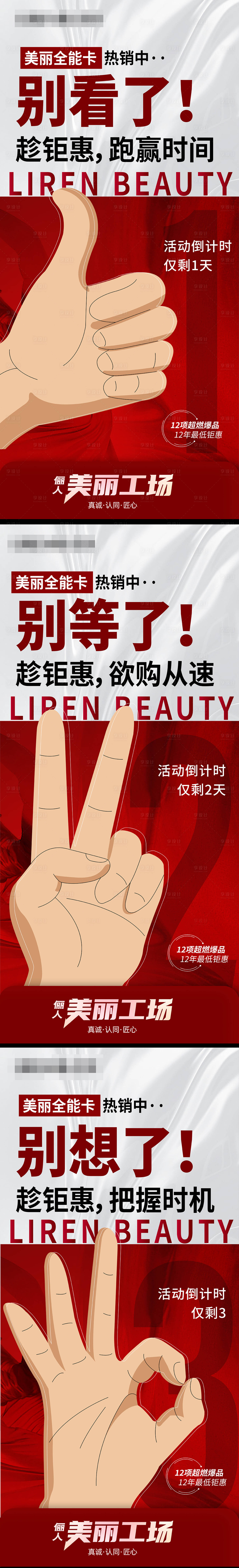 源文件下载【享设计】搜索编号：45010012151313304【医美热销购卡活动倒计时海报】